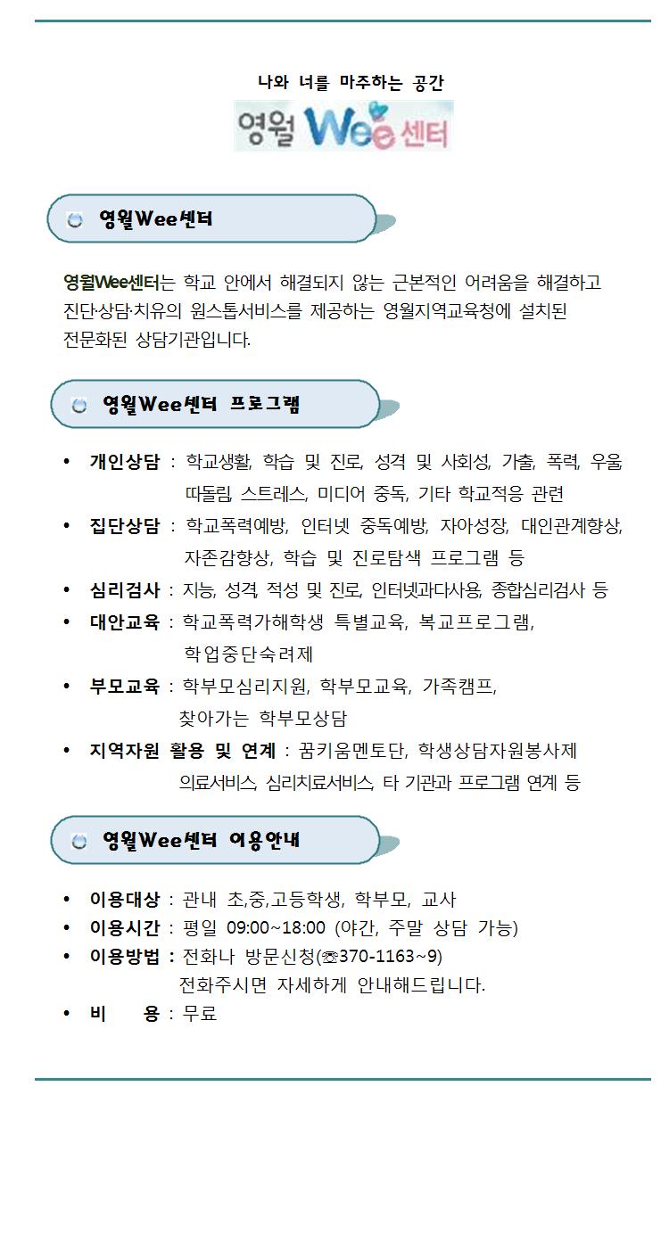 나와 너를 마주하는 공간 영월Wee센터