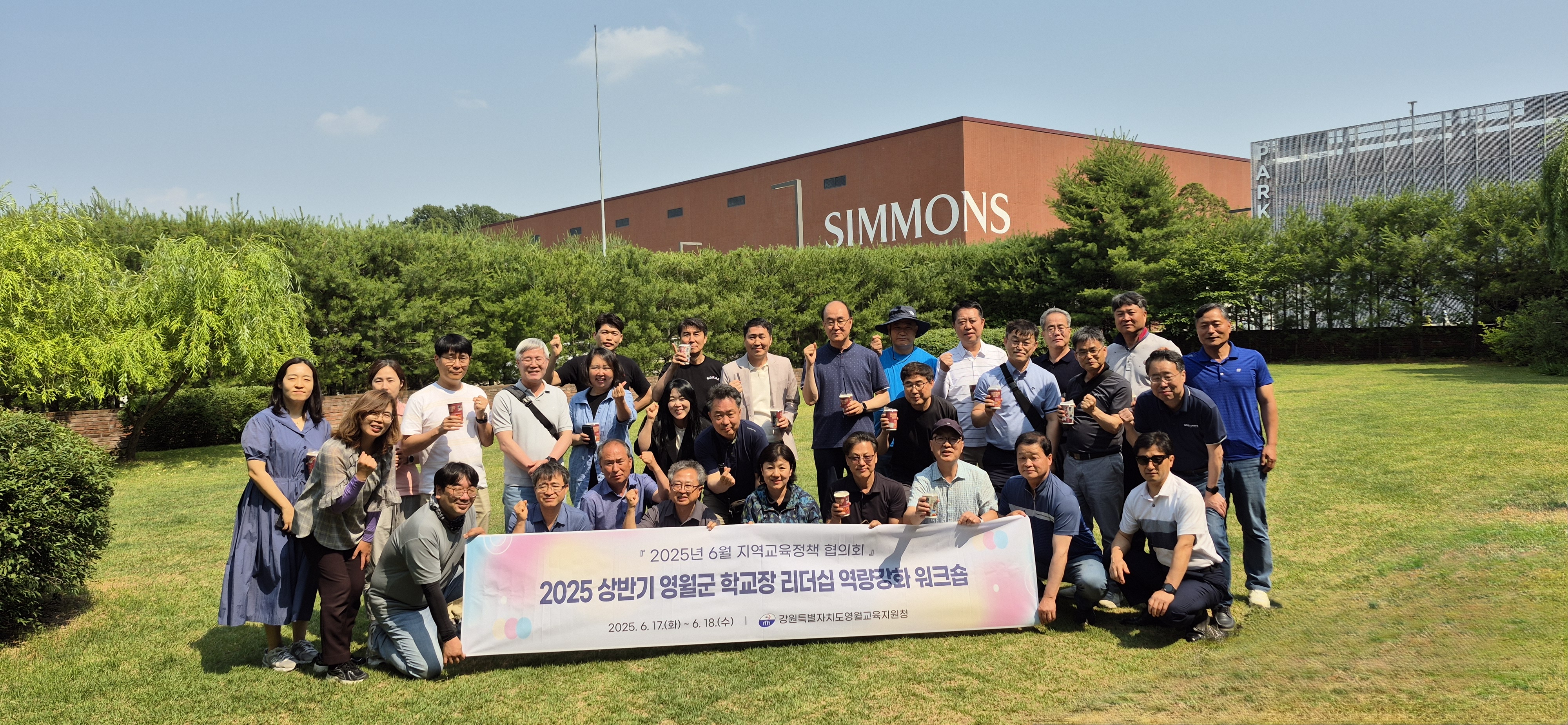 2025 상반기 영월군 학교장 리더십 역량강화 워크숍 개최 사진