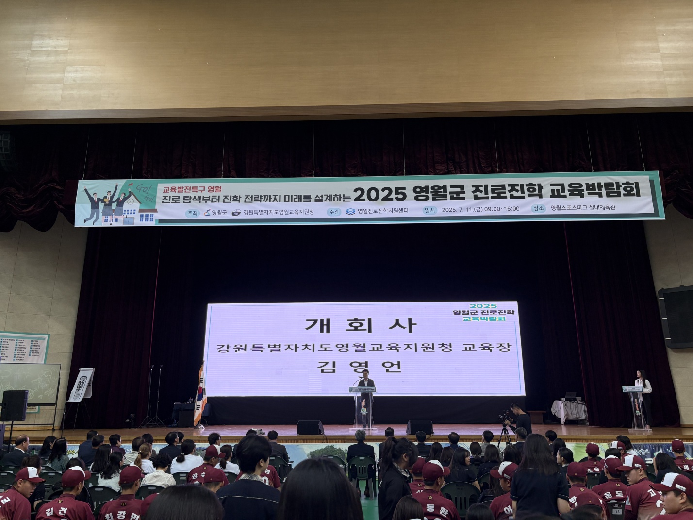 2025 영월군 진로진학 교육박람회 개최 사진