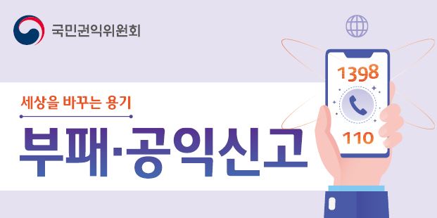 청렴 홍보